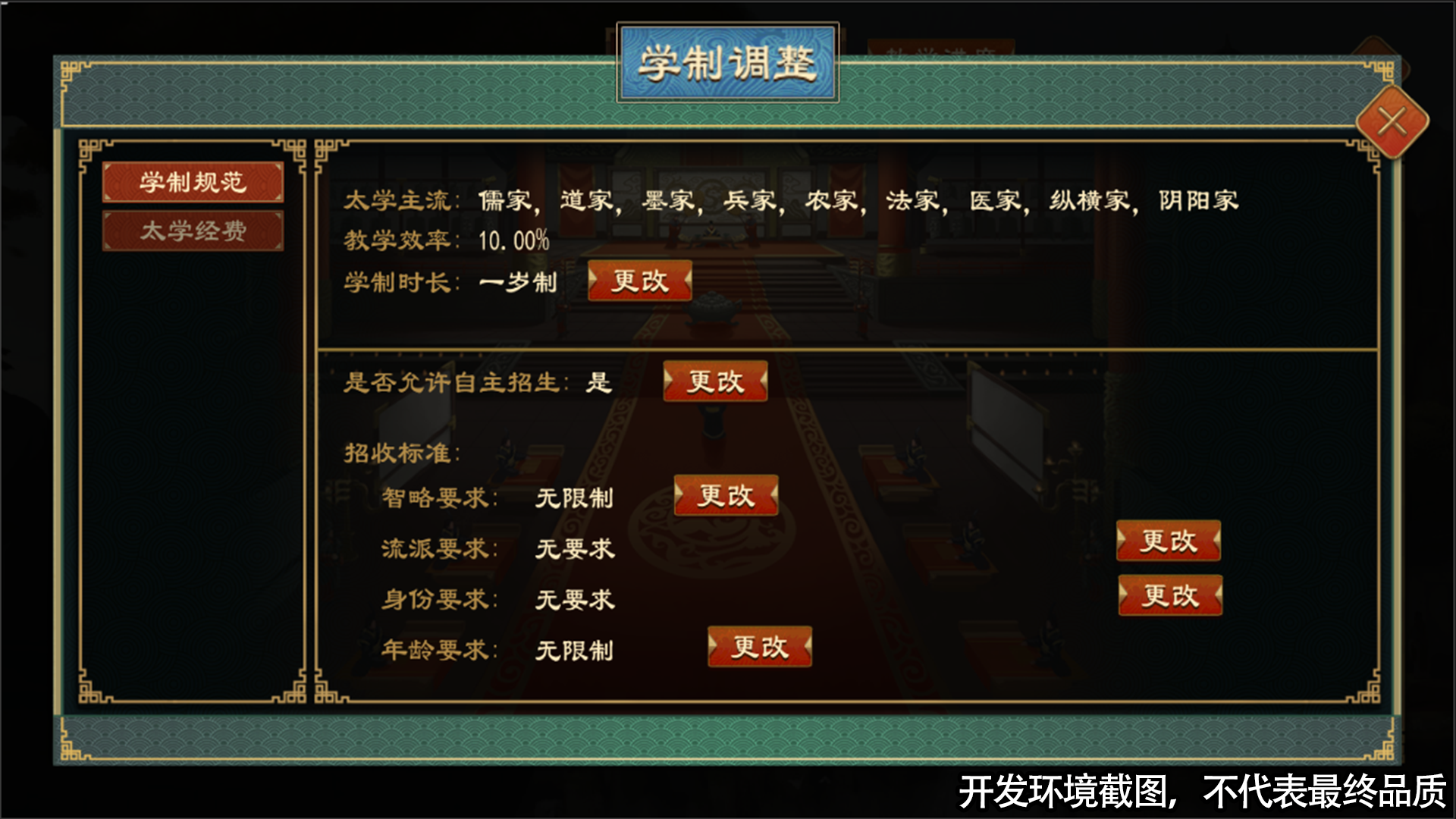太学系统