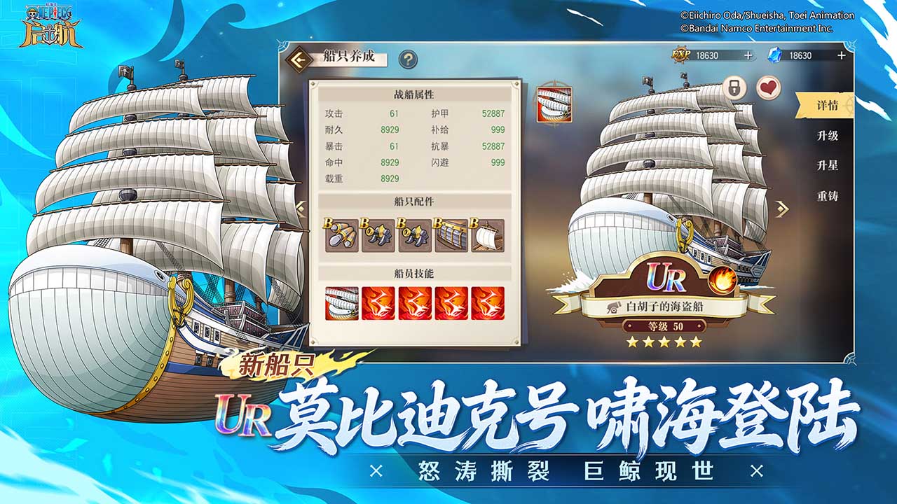 航海王-启航游戏截图