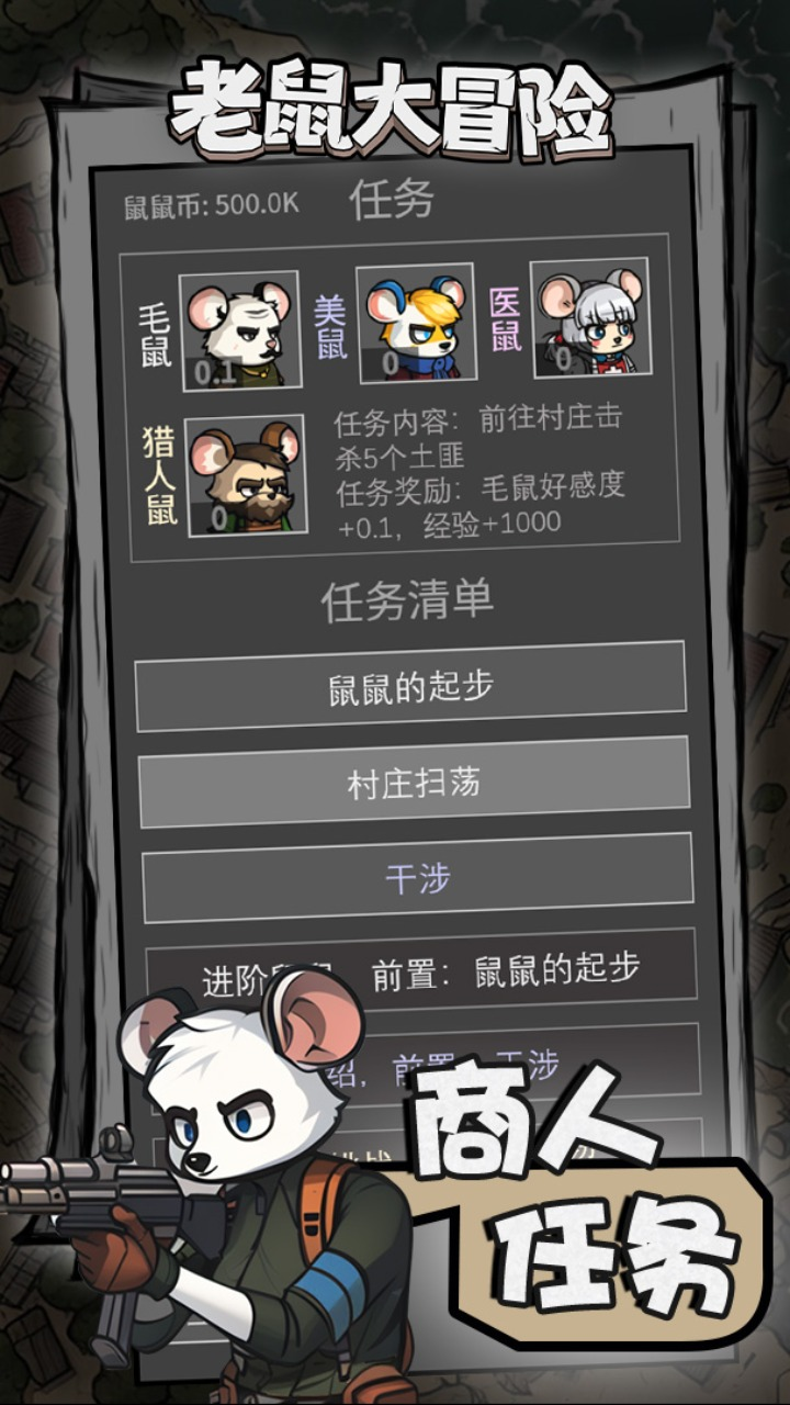 老鼠大冒险截图