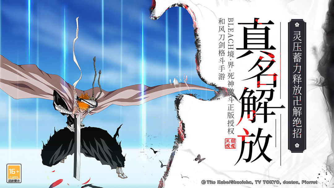 境界-死神激斗游戏截图