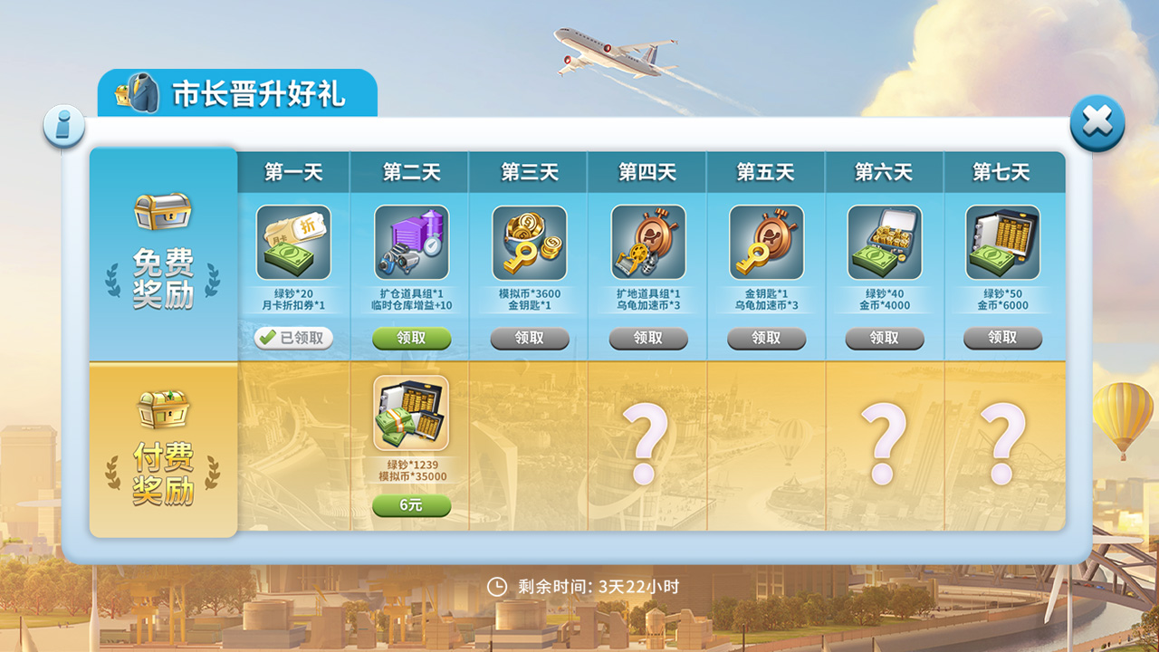 全新玩法：市长晋升好礼