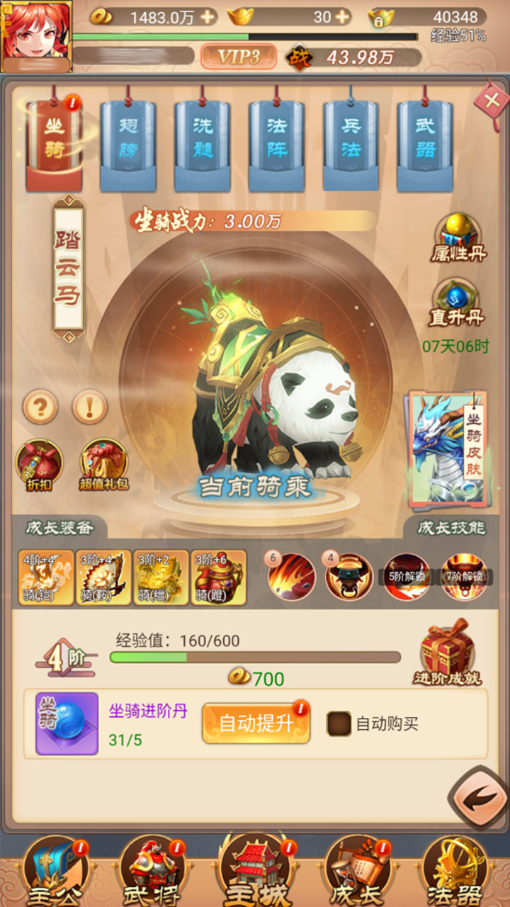 萌将三国游戏截图