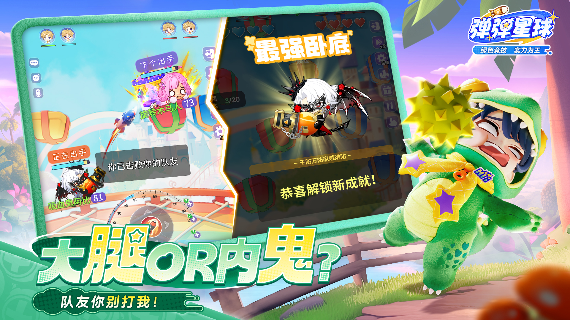 弹弹星球截图