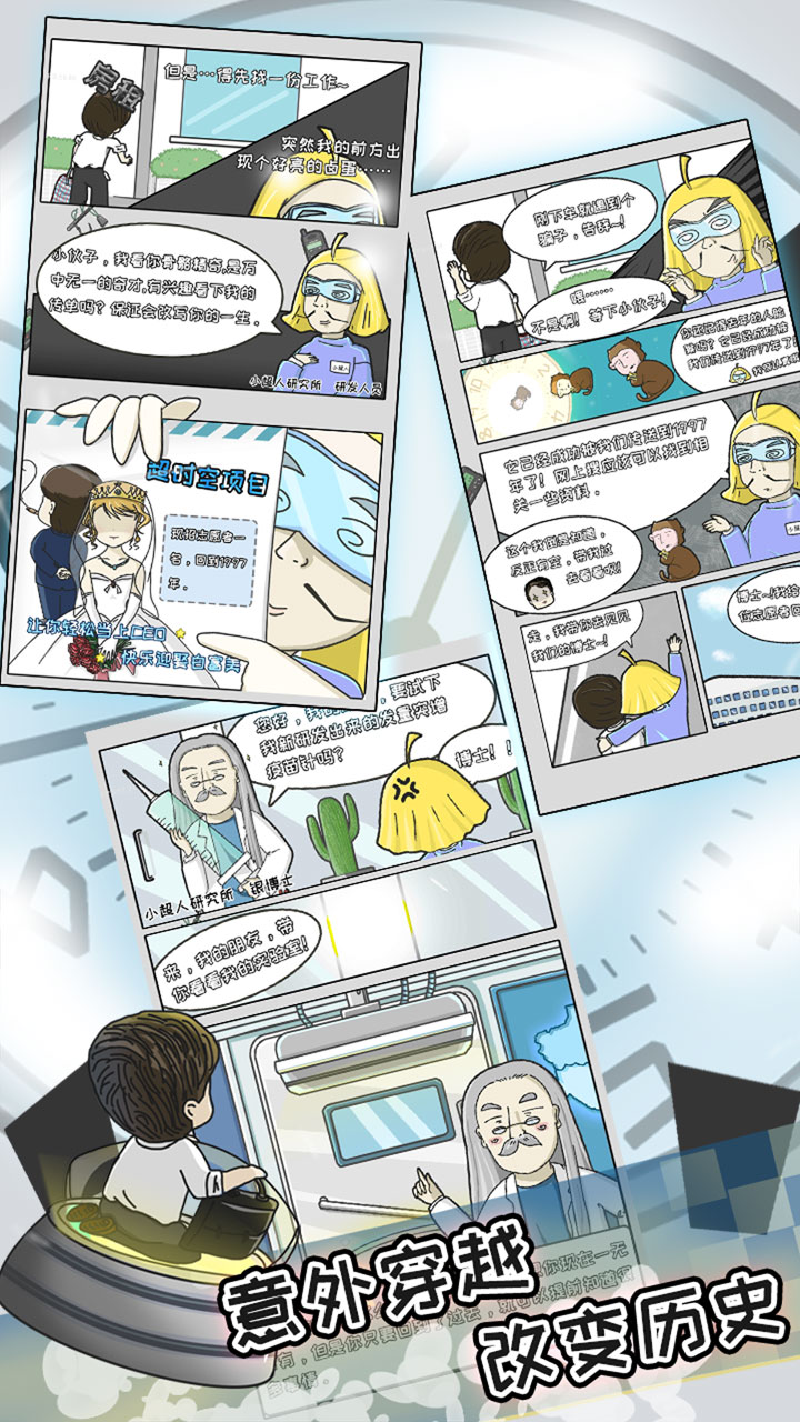 中国式富豪游戏截图