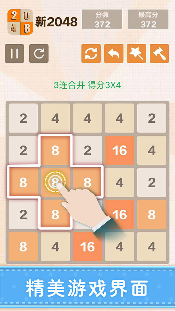 Screenshot of 新2048