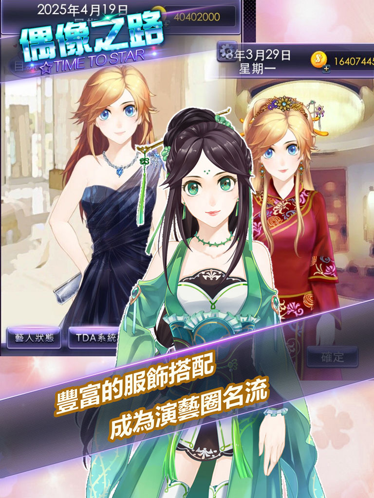 TIME TO STARⅡ:偶像之路游戏截图