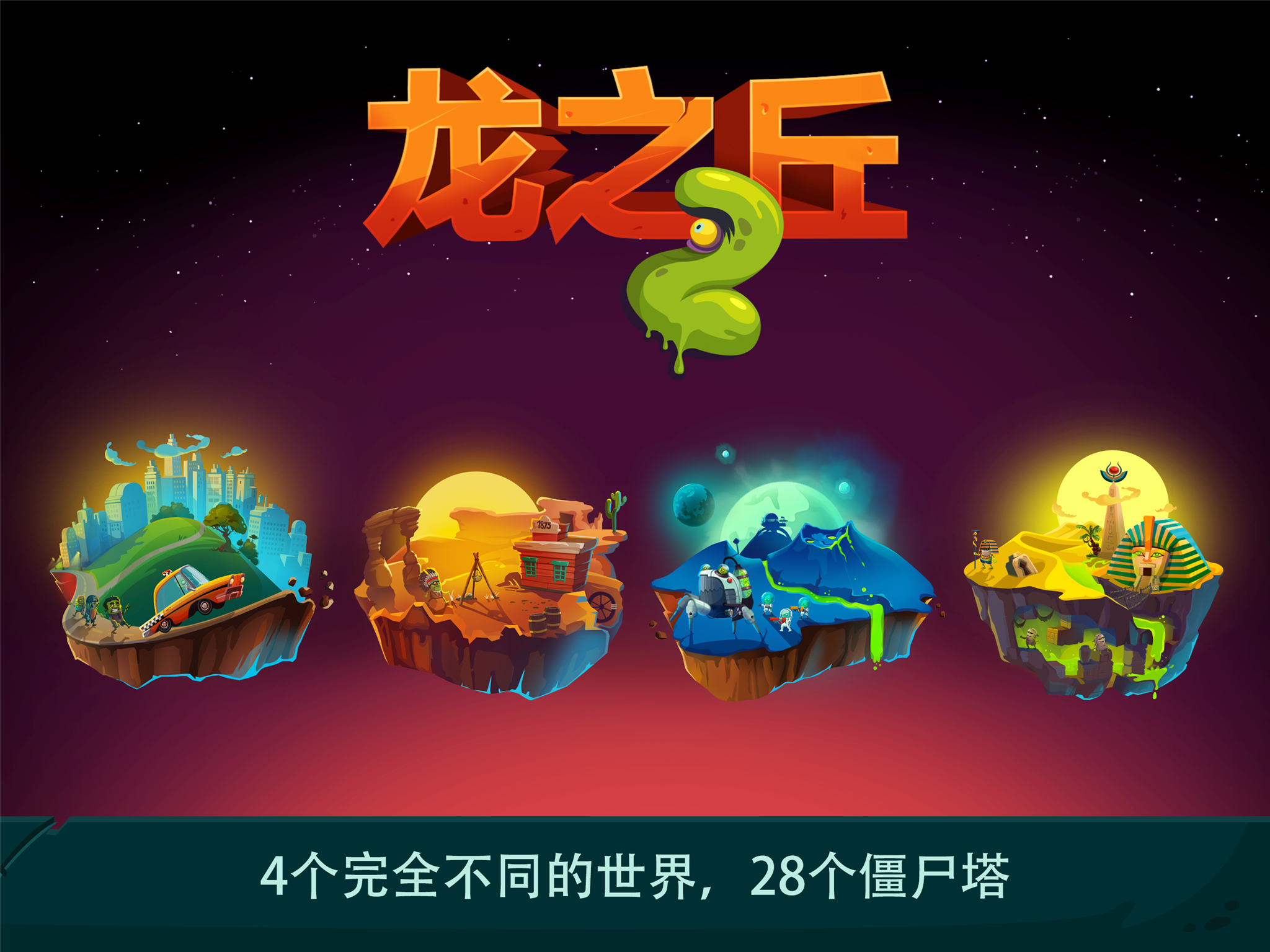 Dragon Hills 2 (龙之丘2)游戏截图