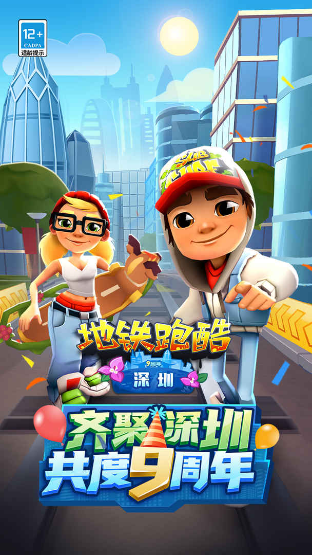 Screenshot of 地铁跑酷