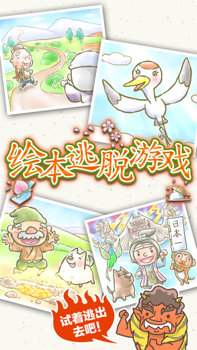 绘本逃脱游戏游戏截图