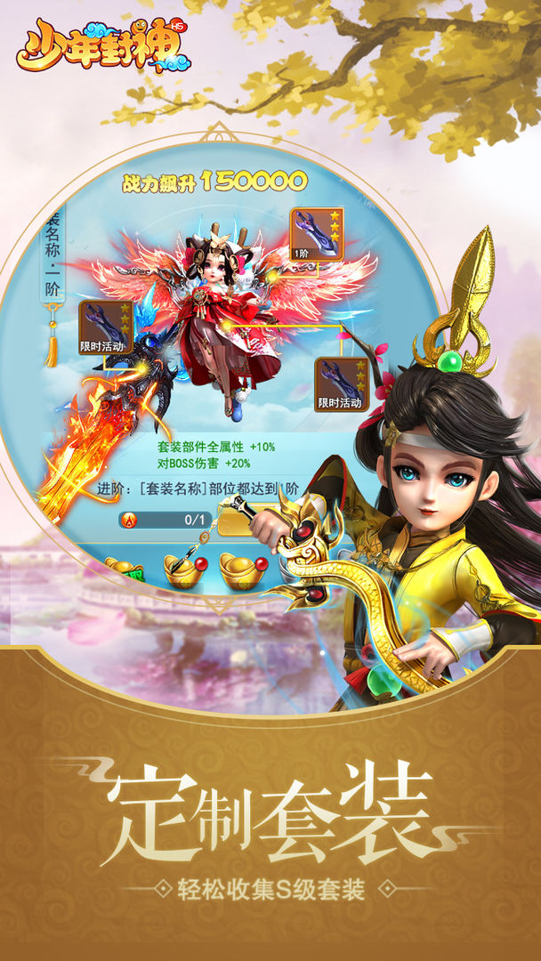 少年封神游戏截图