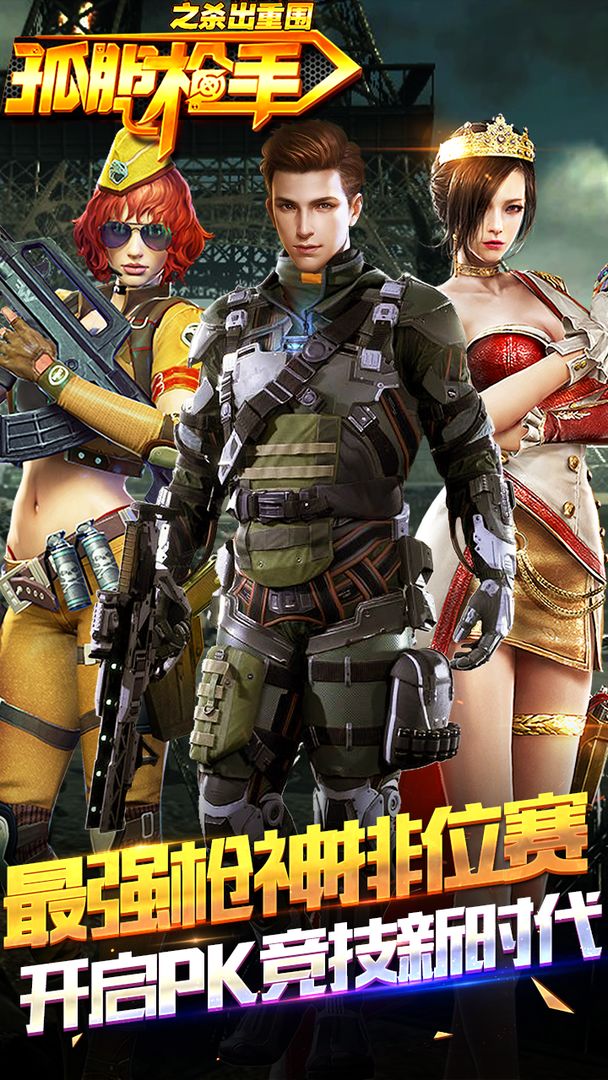 孤单枪手之杀出重围游戏截图