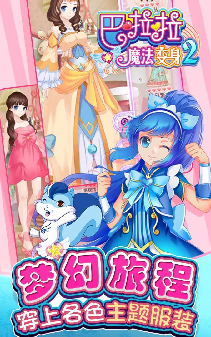 魔法公主变身2游戏截图