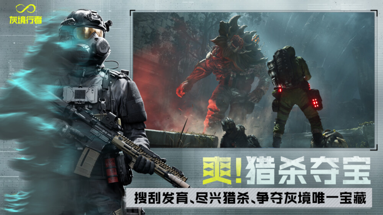 灰境行者游戏截图