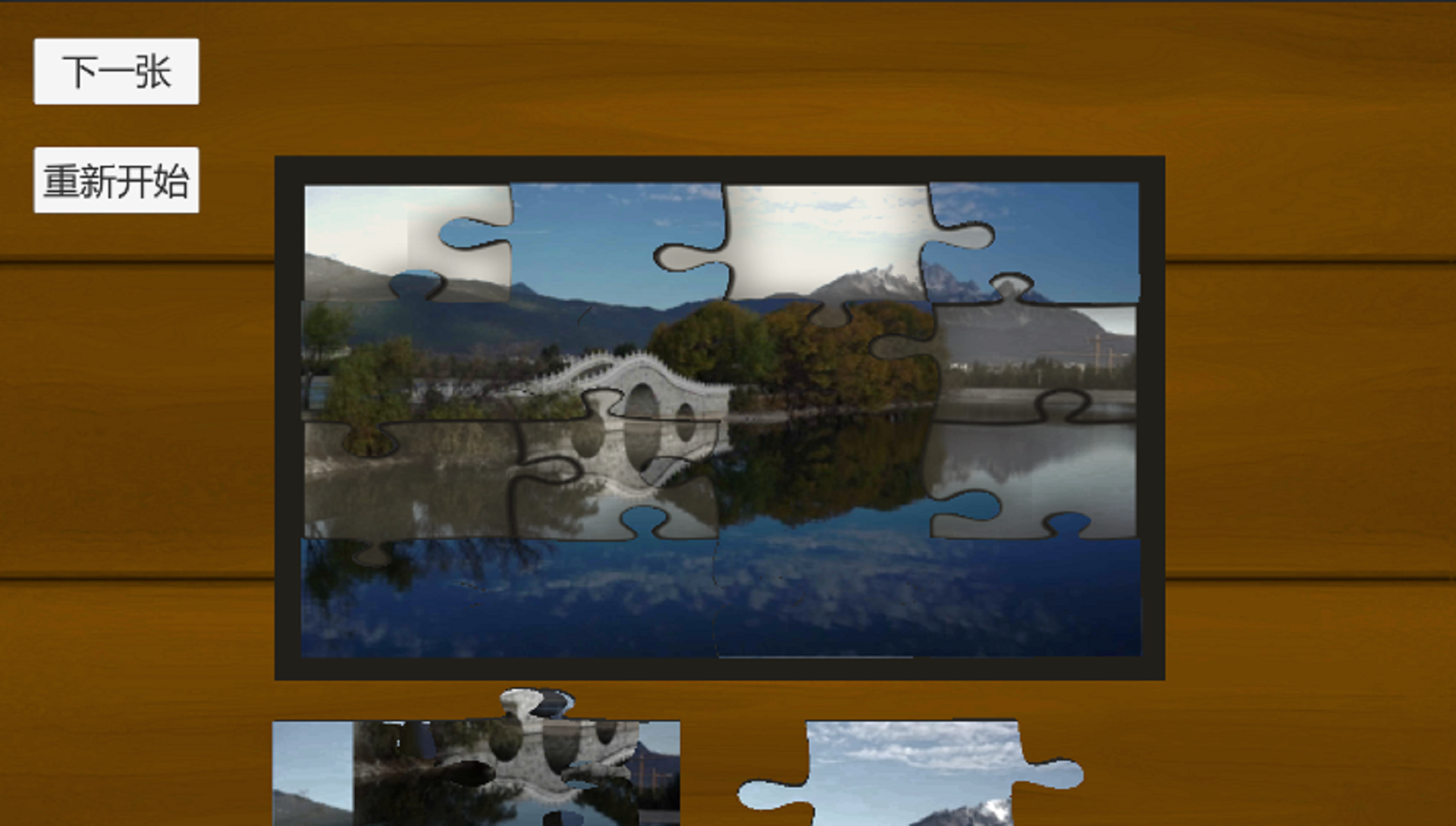 趣味拼图游戏截图