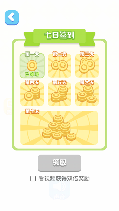 快来填满游戏截图