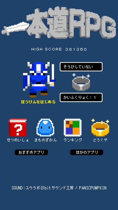 Screenshot of 一本道RPG