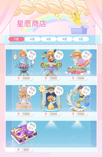 星愿转盘活动