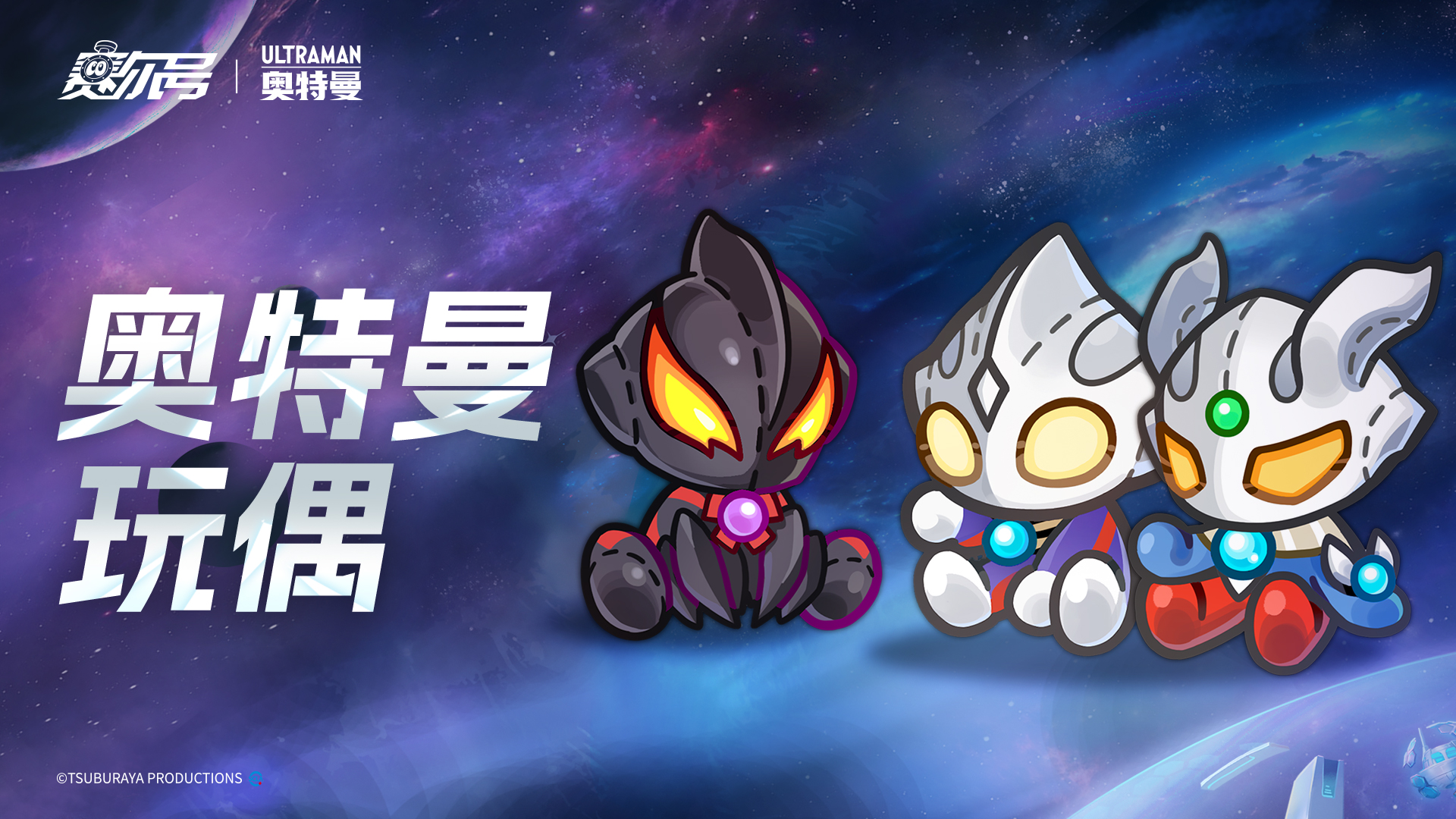 奥特曼玩偶