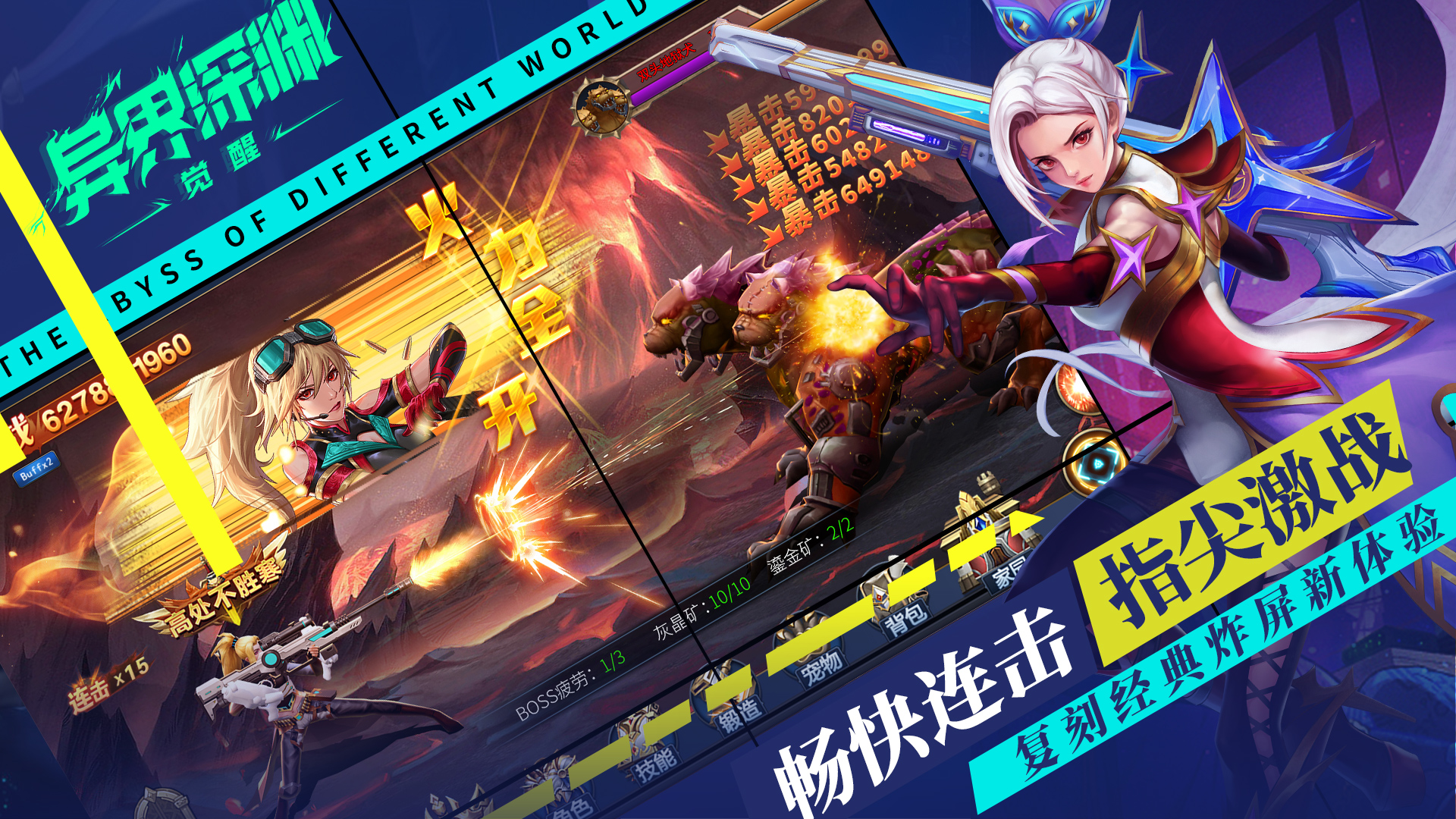 异界深渊：觉醒游戏截图