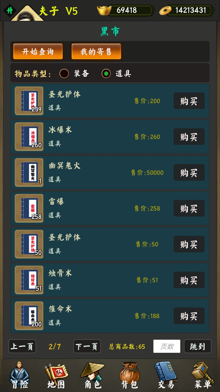 封神迹游戏截图