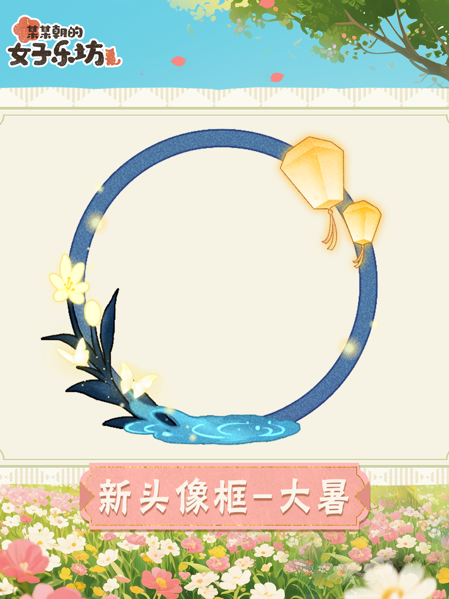 新头像框