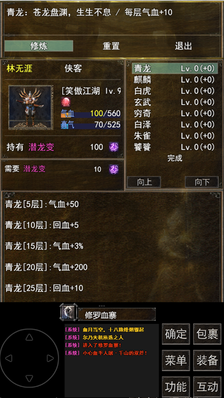 镇魔江湖行游戏截图