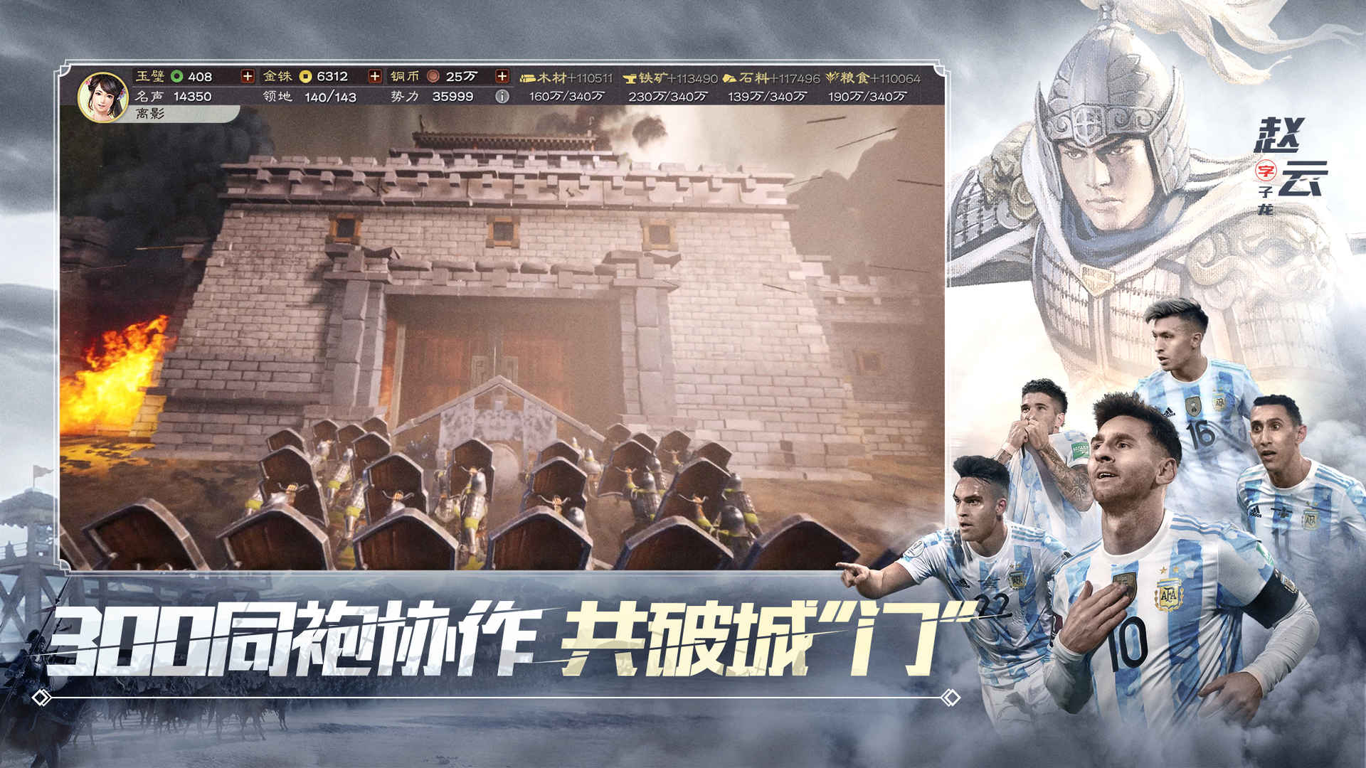 Screenshot of 三国志·战略版
