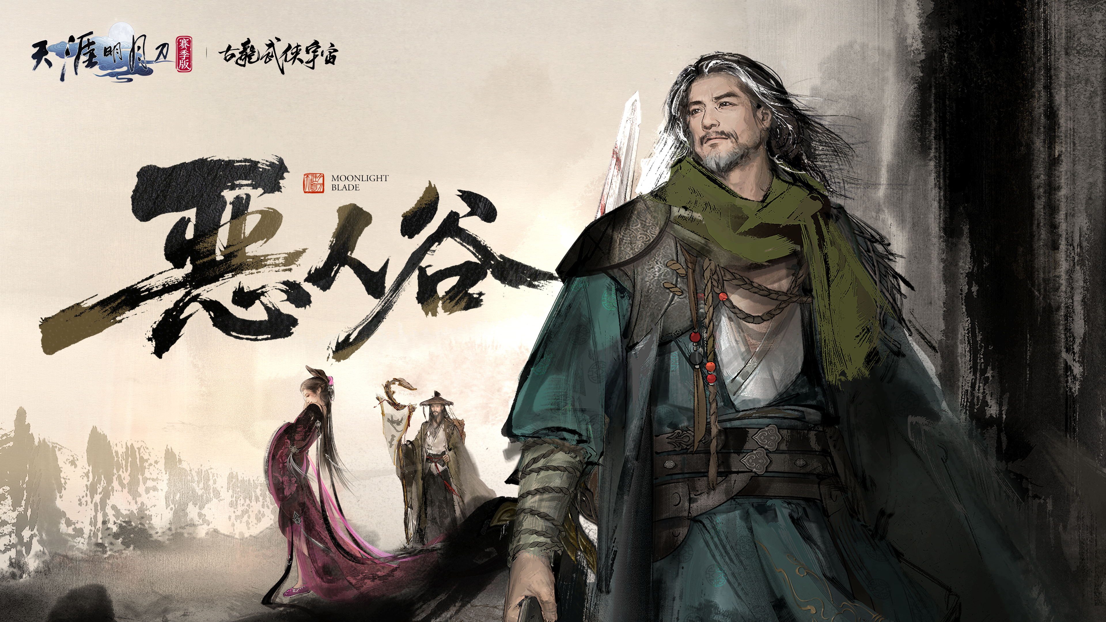 联动话本领衔，痛快打本开荒