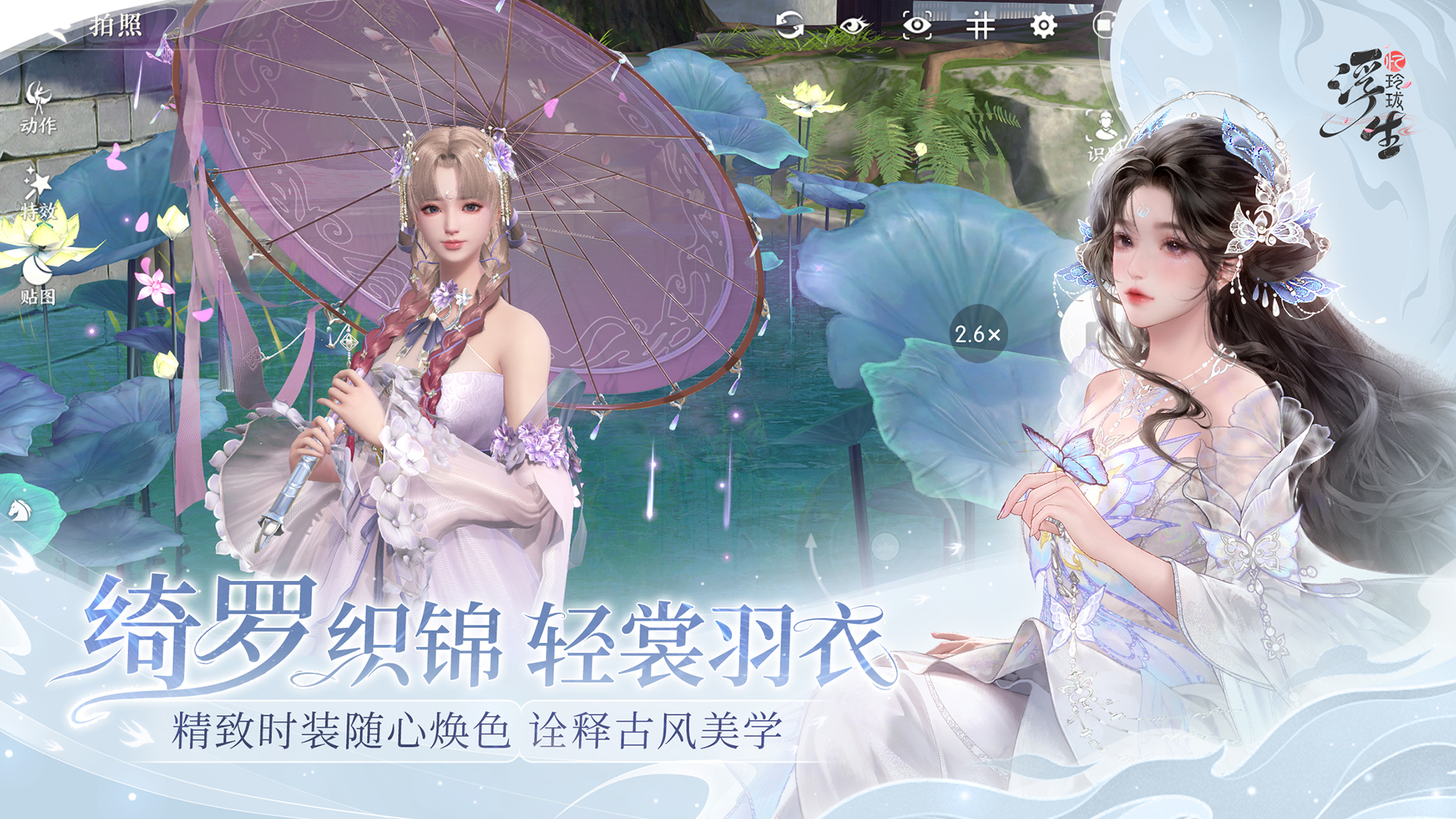 浮生忆玲珑截图