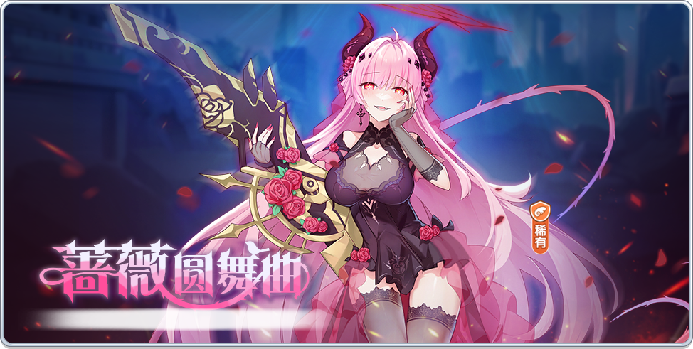 限时增援 少女返场活动
