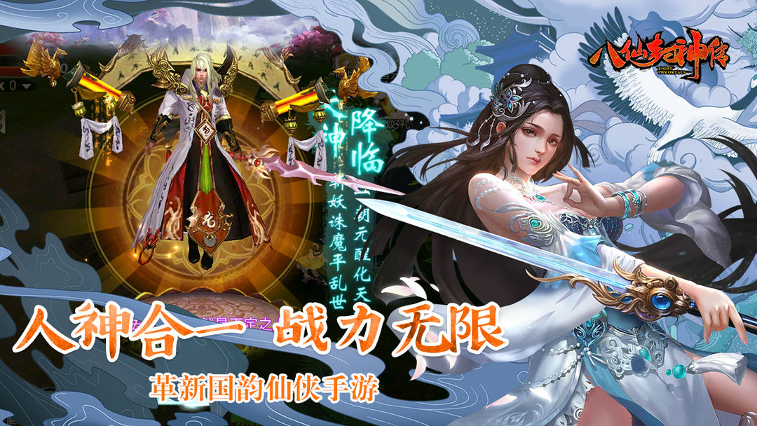 八仙封神传游戏截图