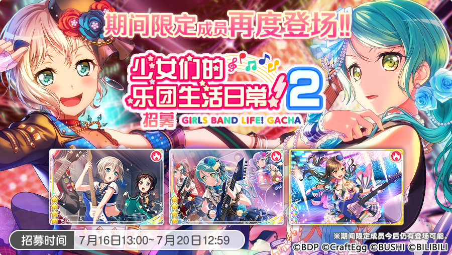 招募预告·「少女们的乐团生活日常！2招募」