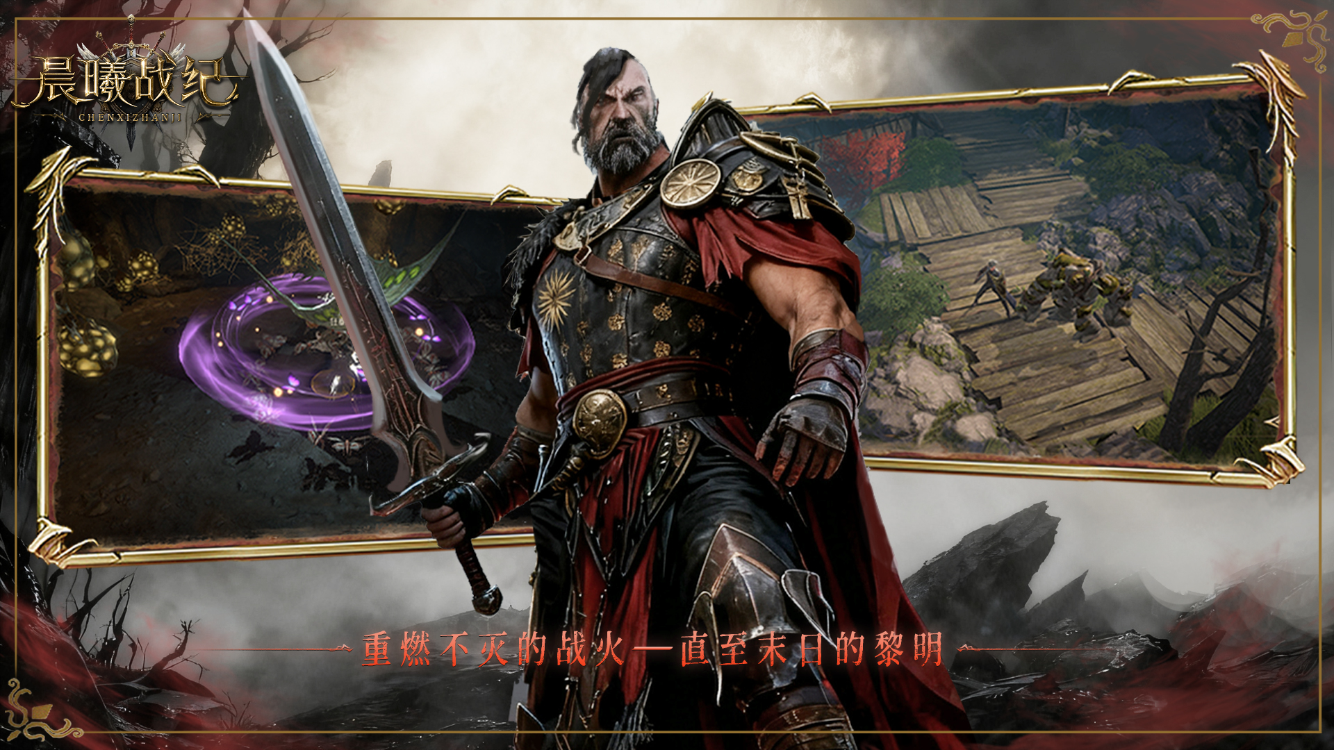 晨曦战纪游戏截图