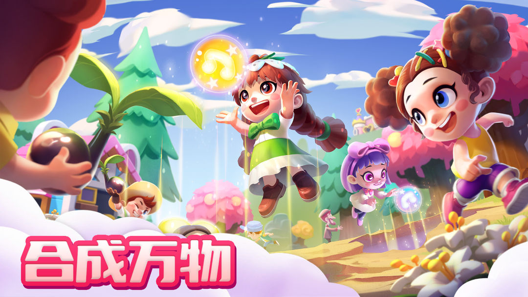 融融童话岛游戏截图