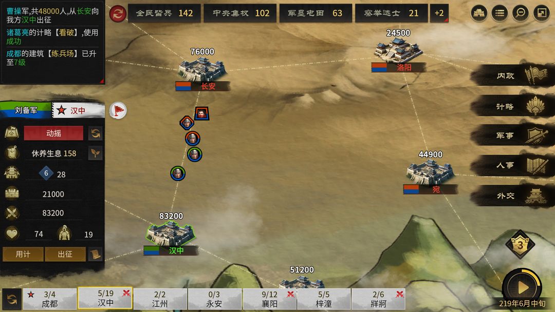 三国志:创世游戏截图