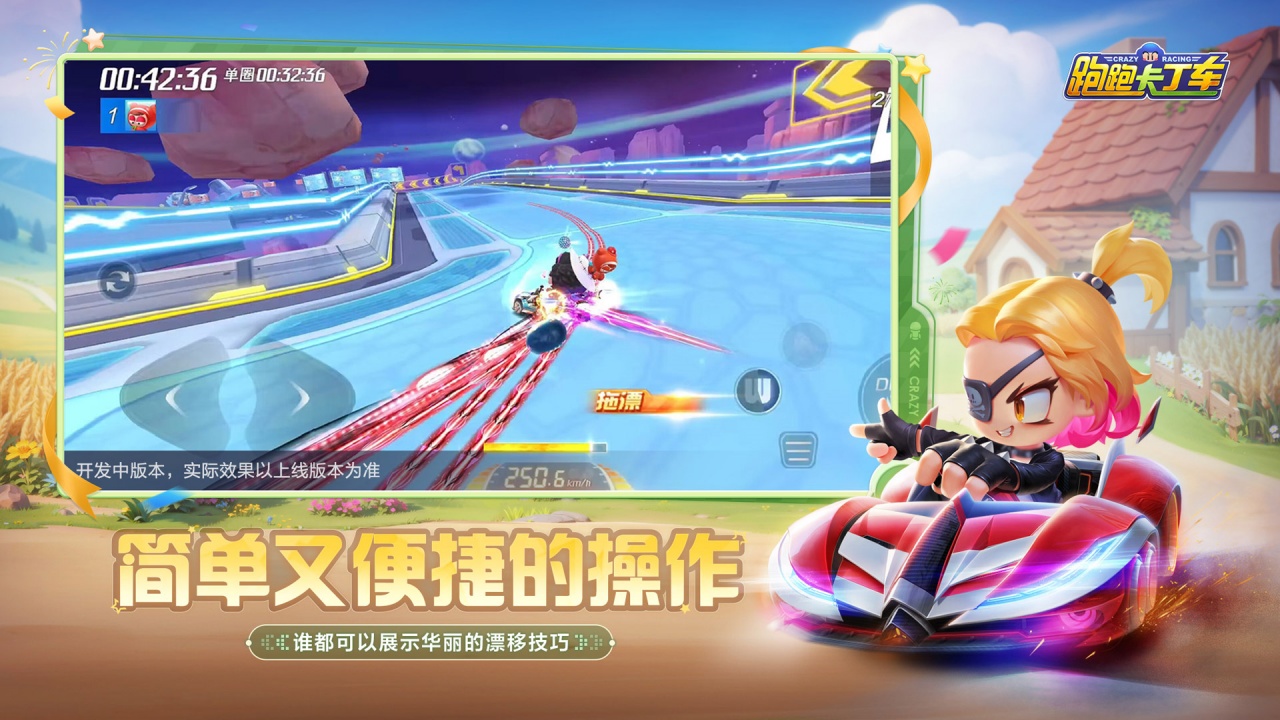 跑跑卡丁车官方竞速版截图