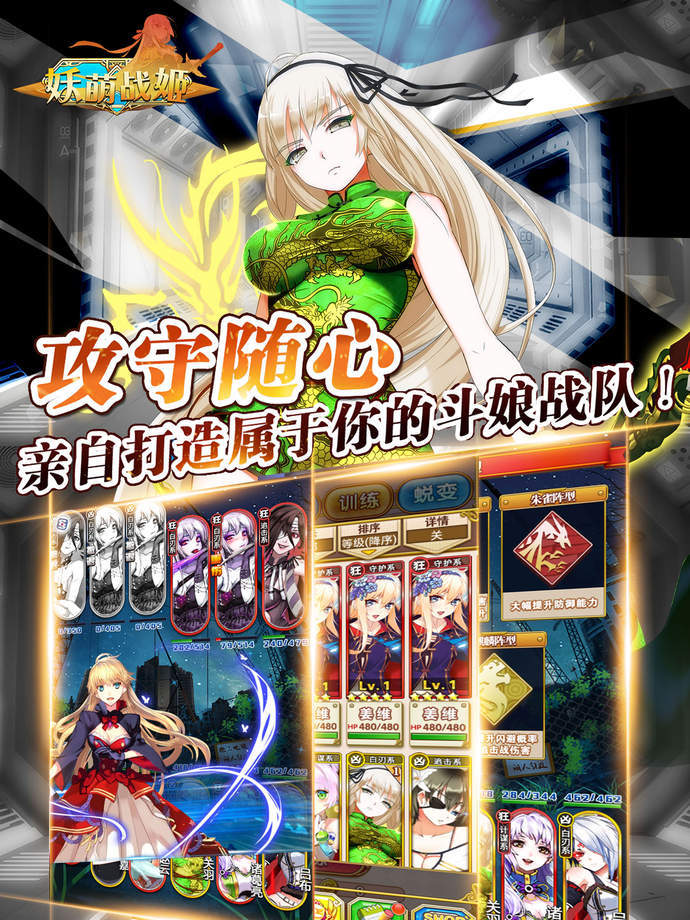妖萌战姬游戏截图