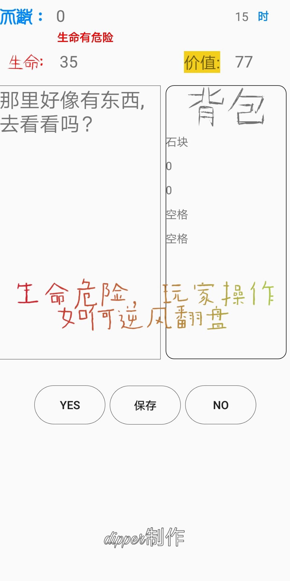 一切安好游戏截图