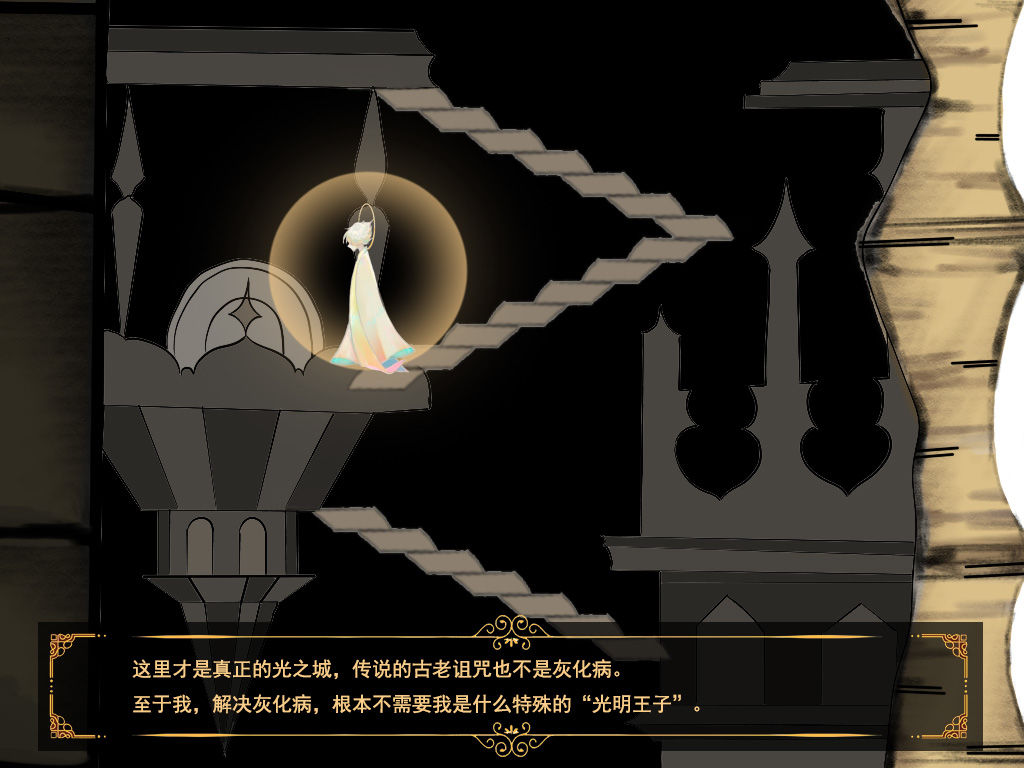 Screenshot of 光明王子
