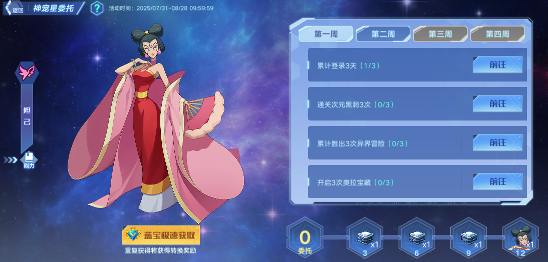【全新活动】神宠星委托