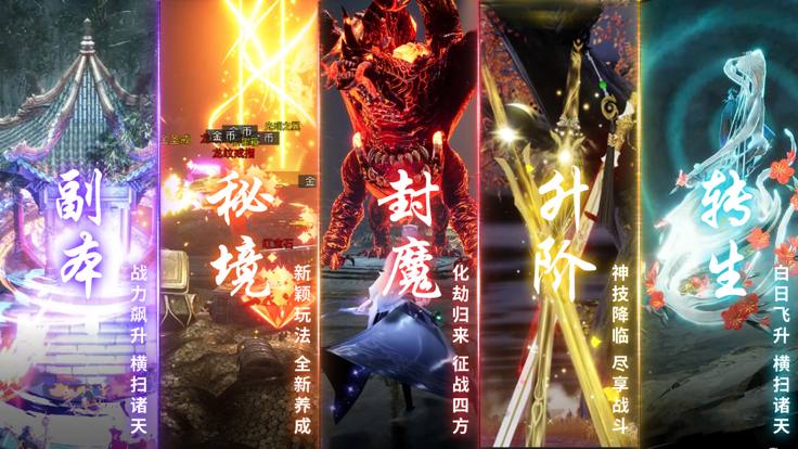 伏魔诀之太古天尊 缥缈仙途 证道长生游戏截图