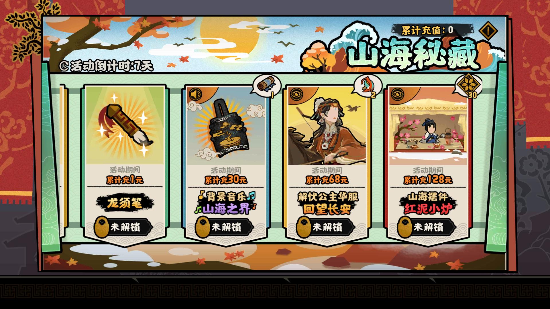 山海秘藏更新