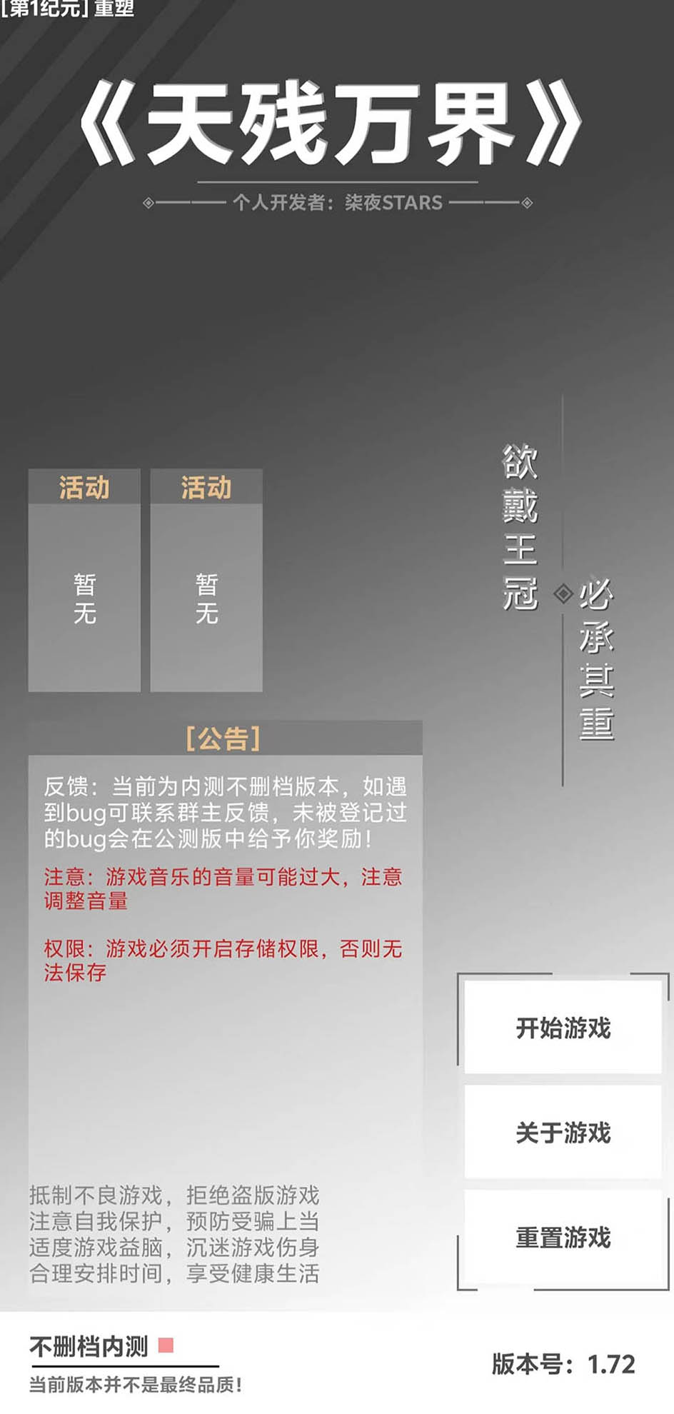 天残万界游戏截图