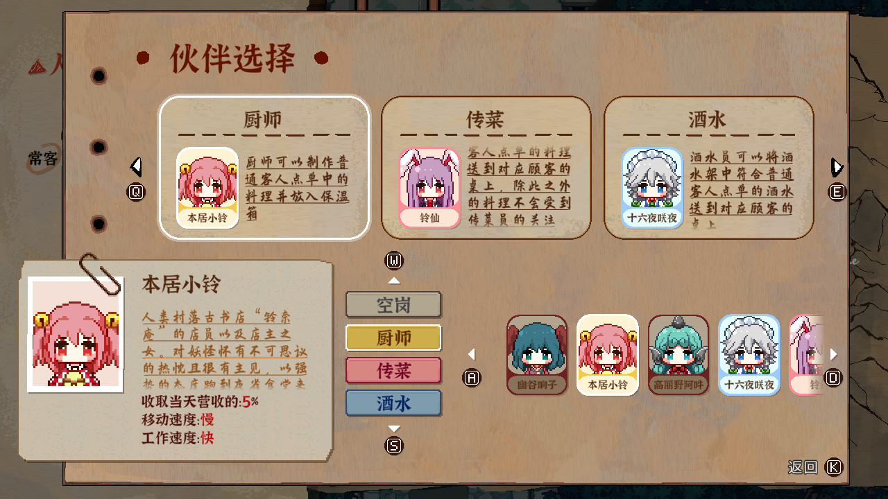 东方夜雀食堂游戏截图