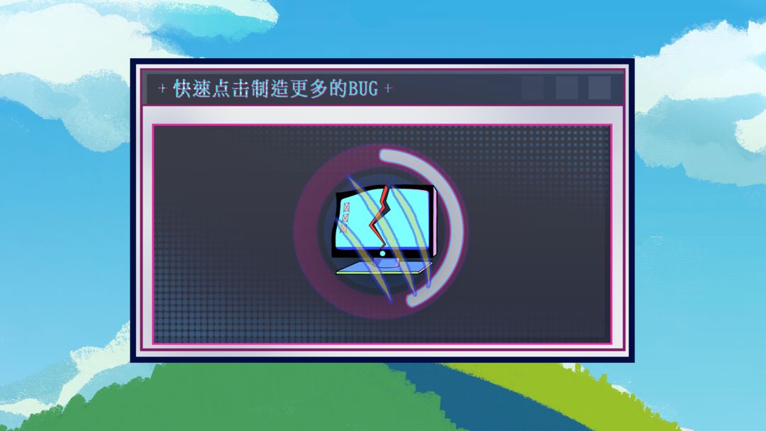 系统崩坏中游戏截图