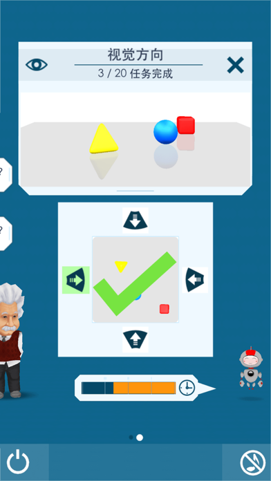爱因斯坦脑力强化训练 HD游戏截图