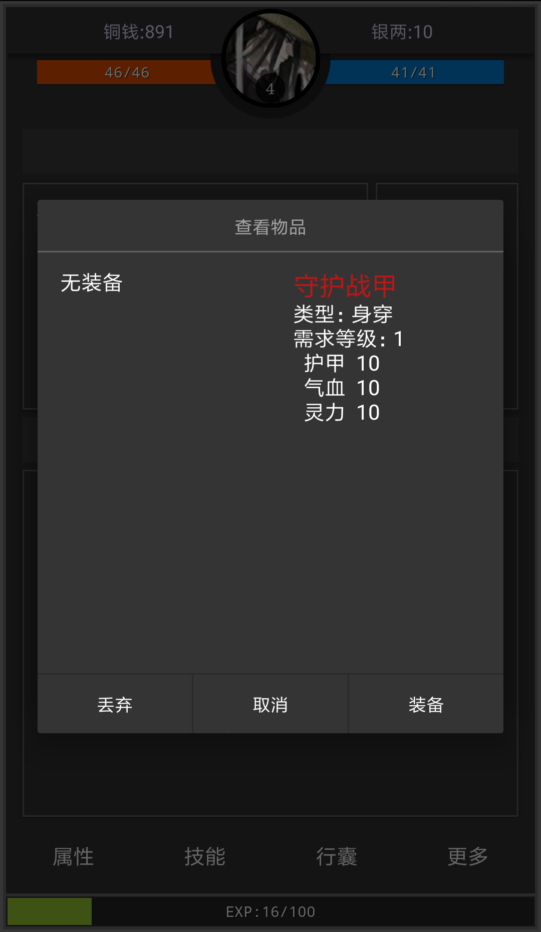 九州逍遥传游戏截图