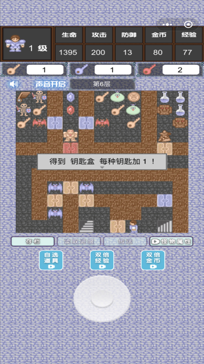 魔塔模拟器游戏截图