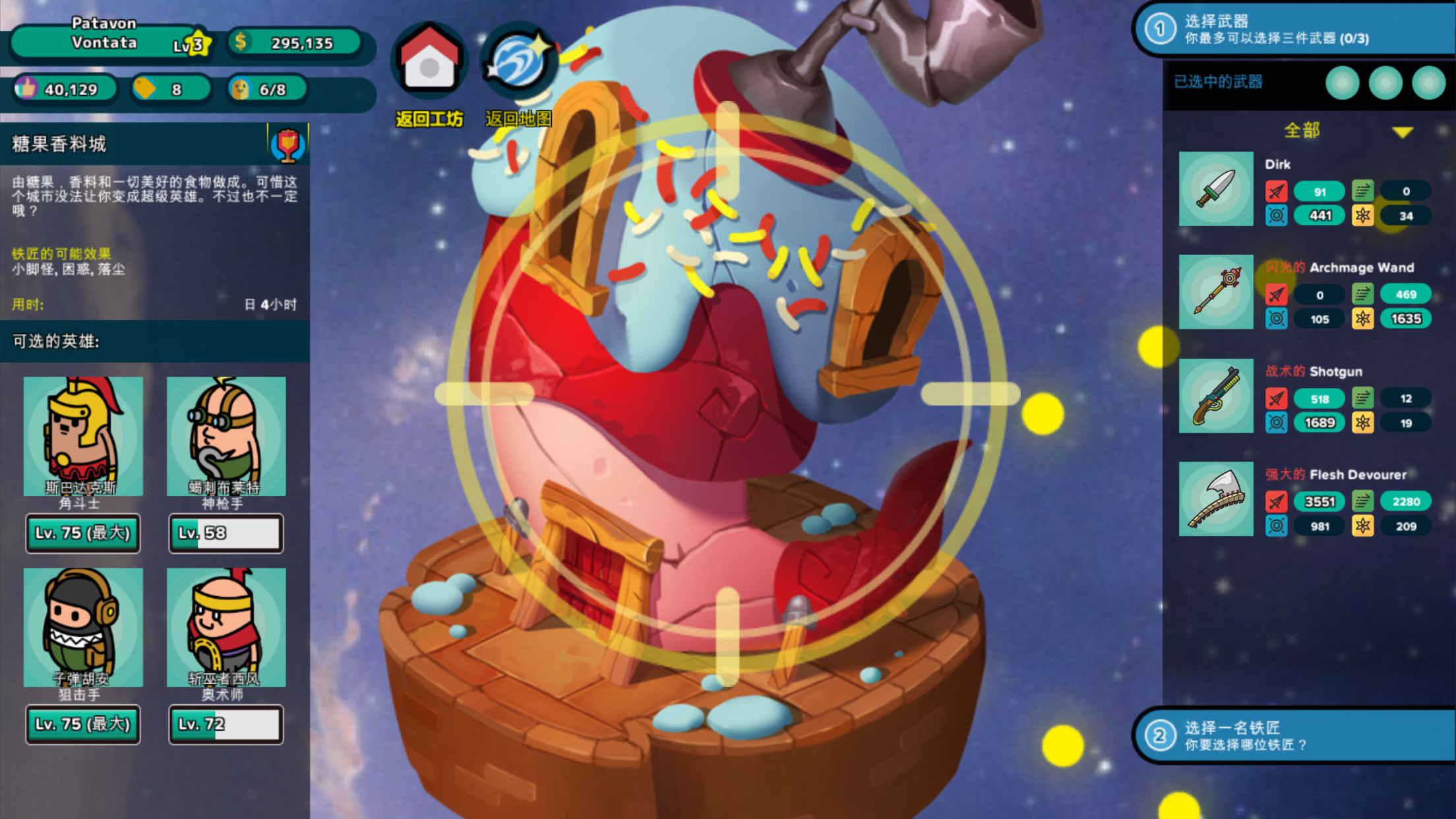 看！土豆们的武器工坊！游戏截图