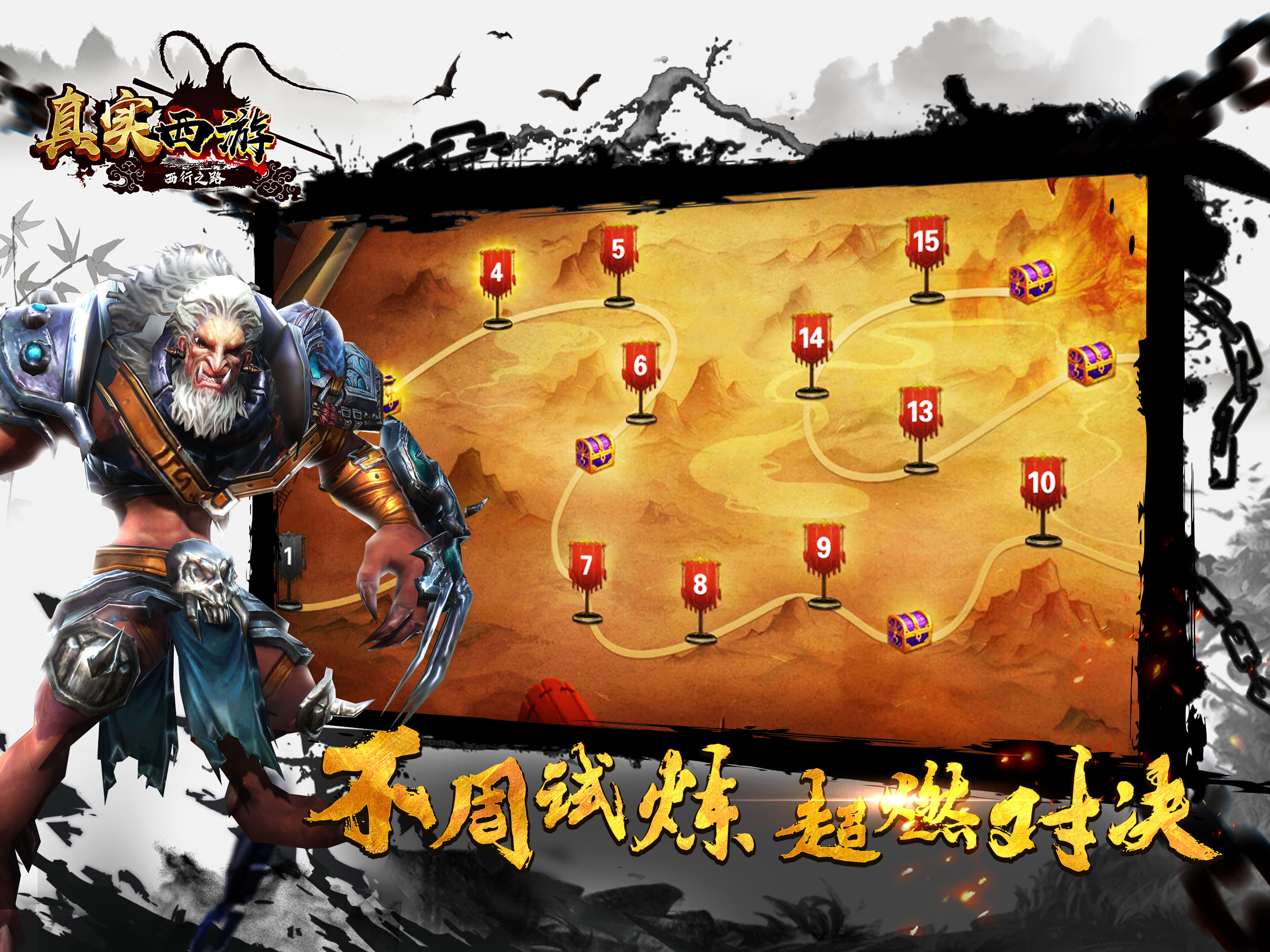 真实西游游戏截图